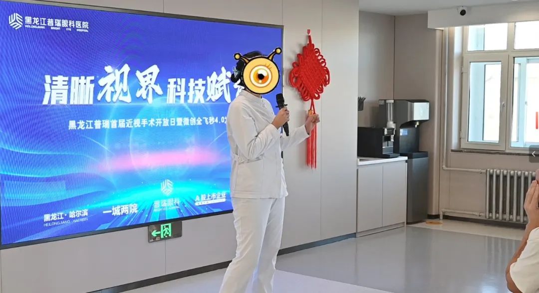 清晰视界，科技赋能 | 黑龙江普瑞眼科医院全飞秒4.0发布会