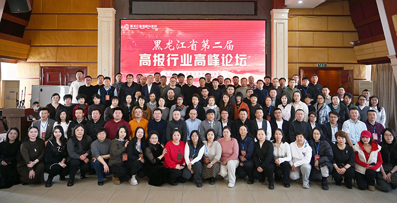 【荣耀启幕】黑龙江普瑞眼科医院承办龙江第二届高报行业
