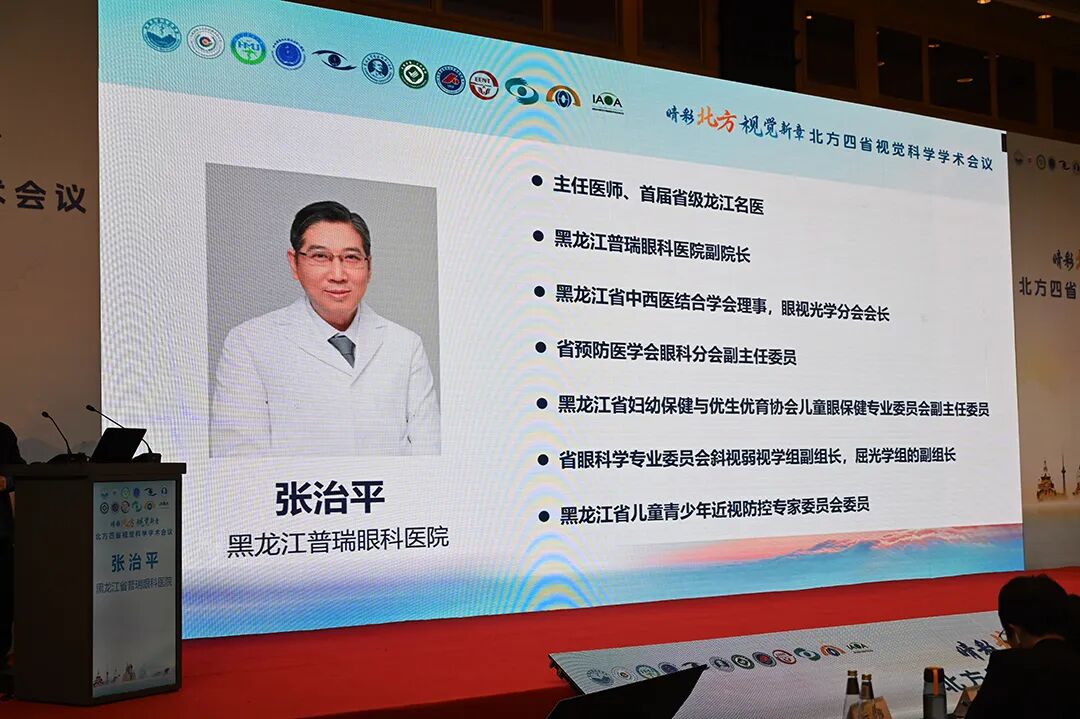 黑龙江普瑞眼科医院亮相2025北方四省视觉科学学术会议