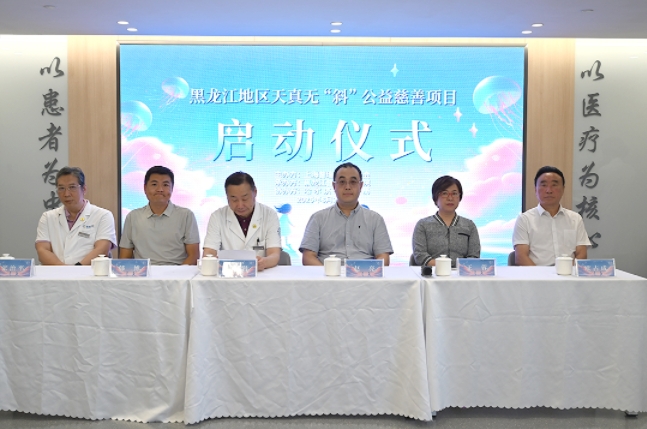 黑龙江地区天真无“斜”公益项目启动仪式圆满落幕！