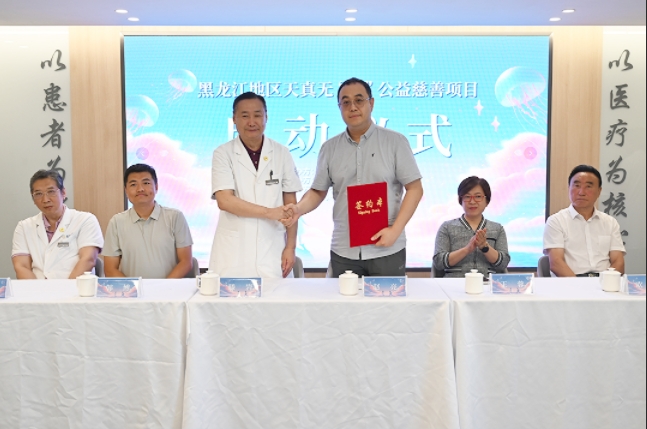 黑龙江地区天真无“斜”公益项目启动仪式圆满落幕！
