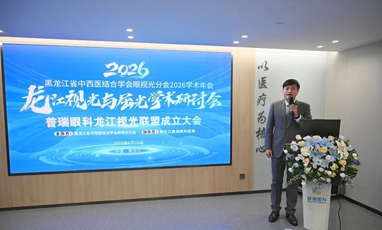 龙江视光与屈光学术研讨会盛大启幕！